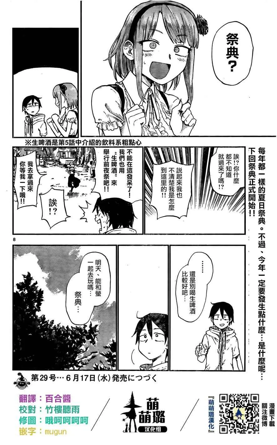 第53话 第8页