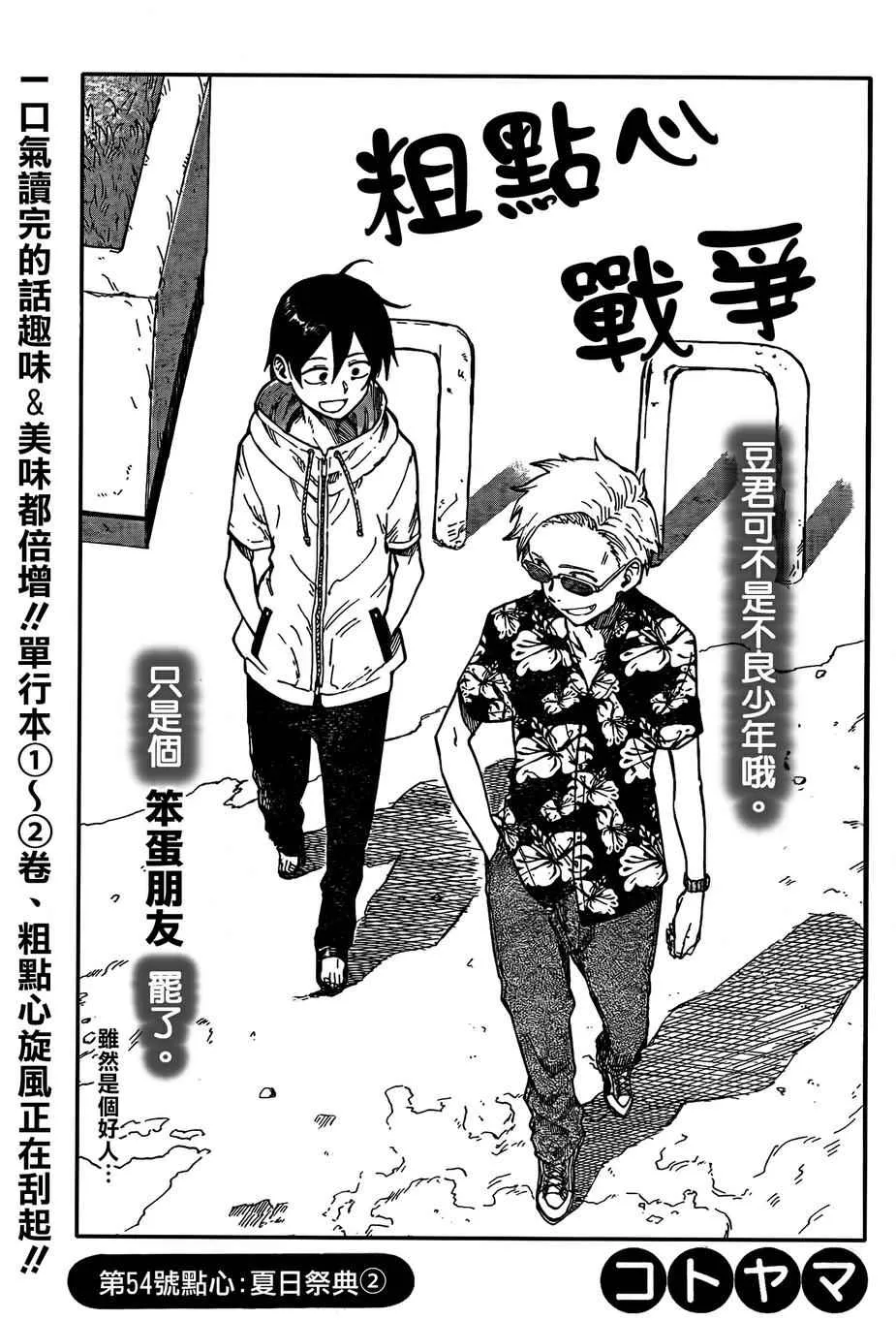 第54话 第1页