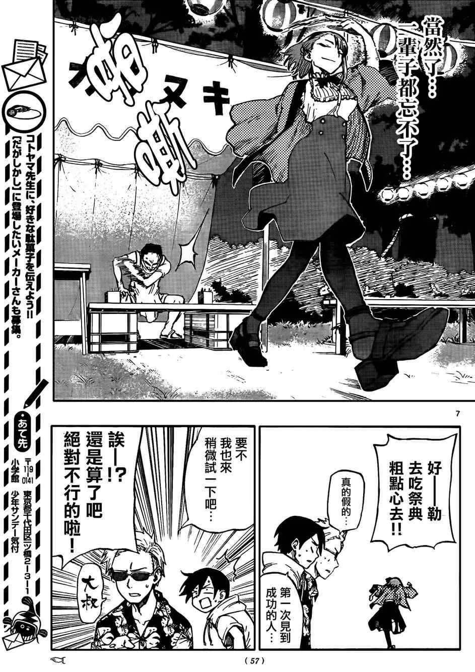 第54话 第7页