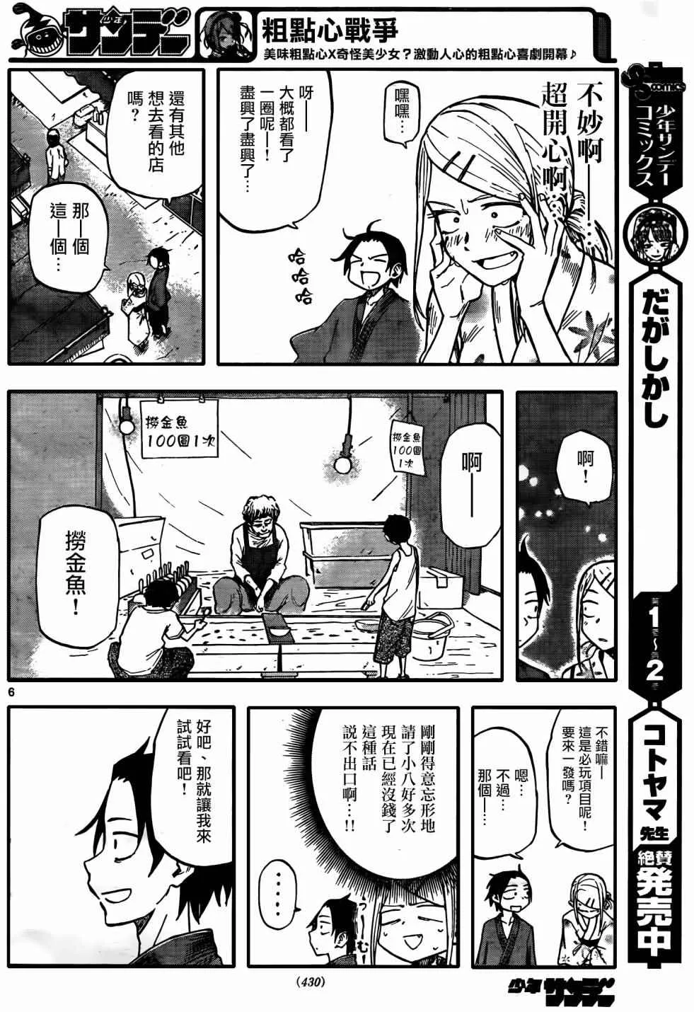 第55话 第6页