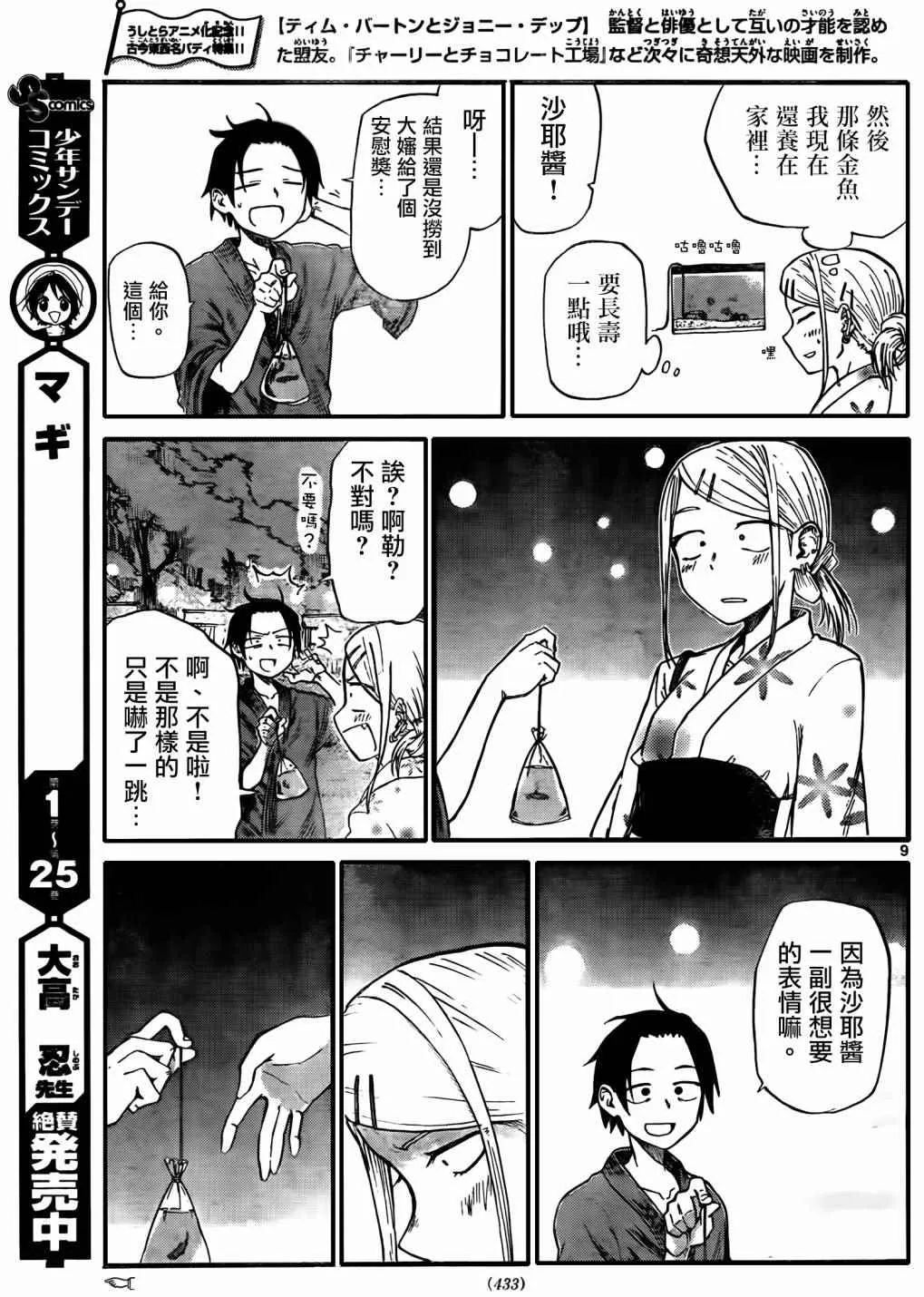 第55话 第9页