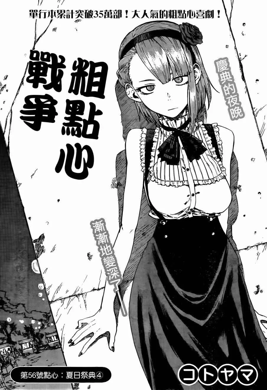 第56话 第1页