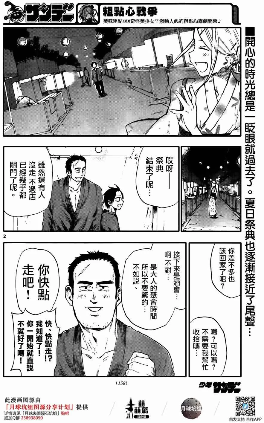 第56话 第2页