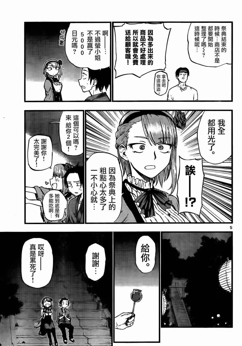 第56话 第5页