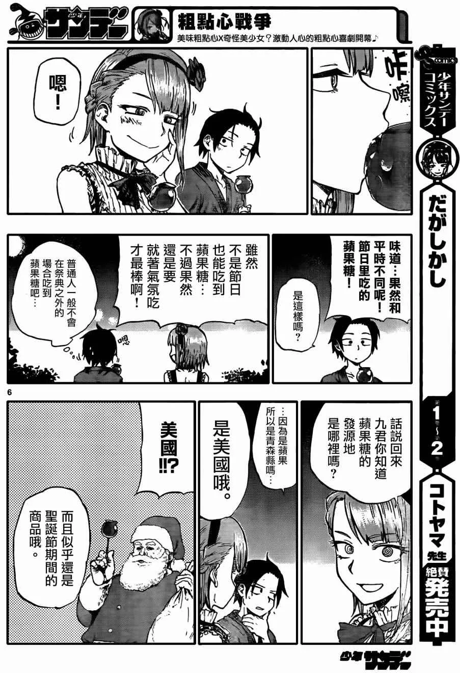 第56话 第6页