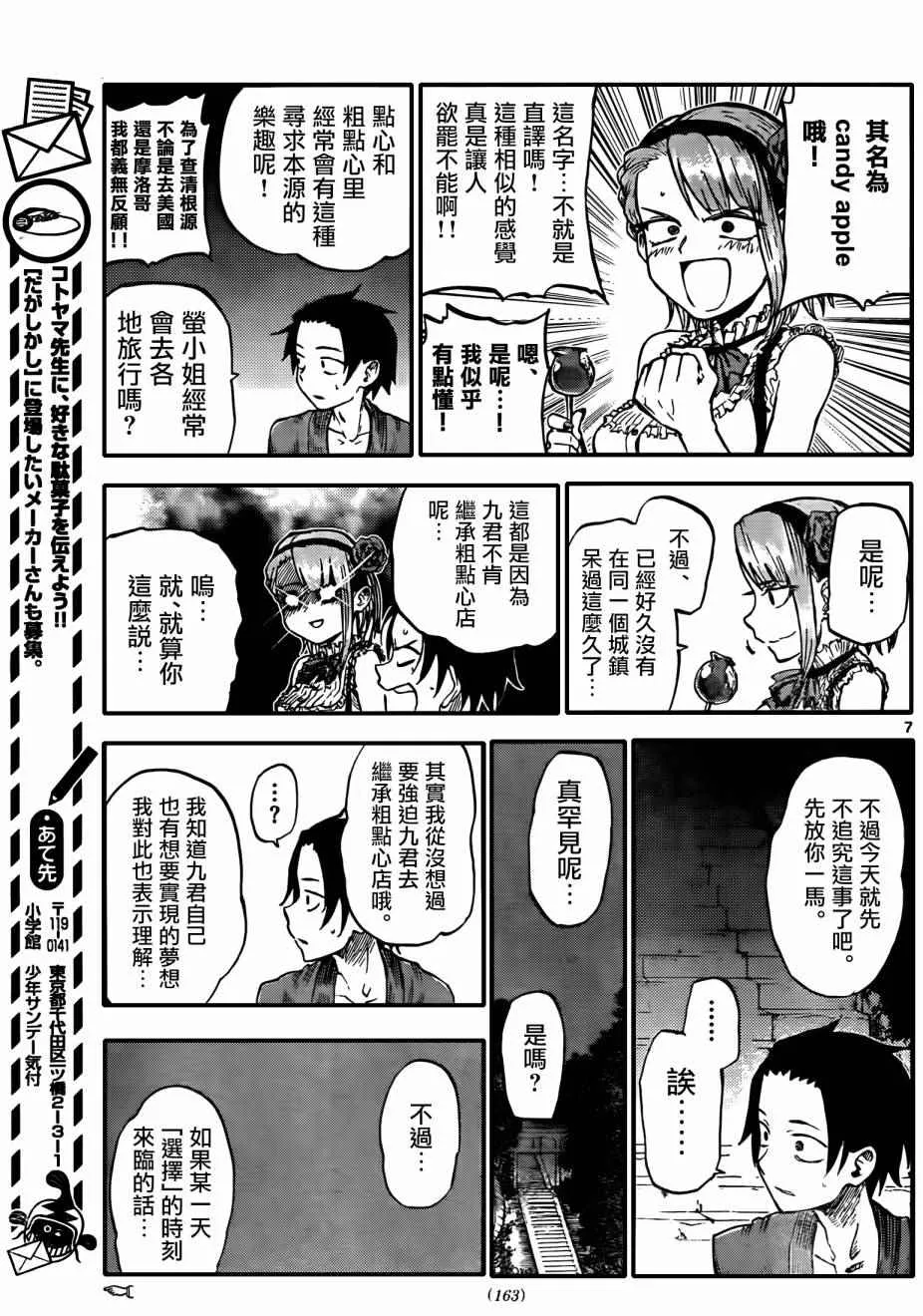 第56话 第7页