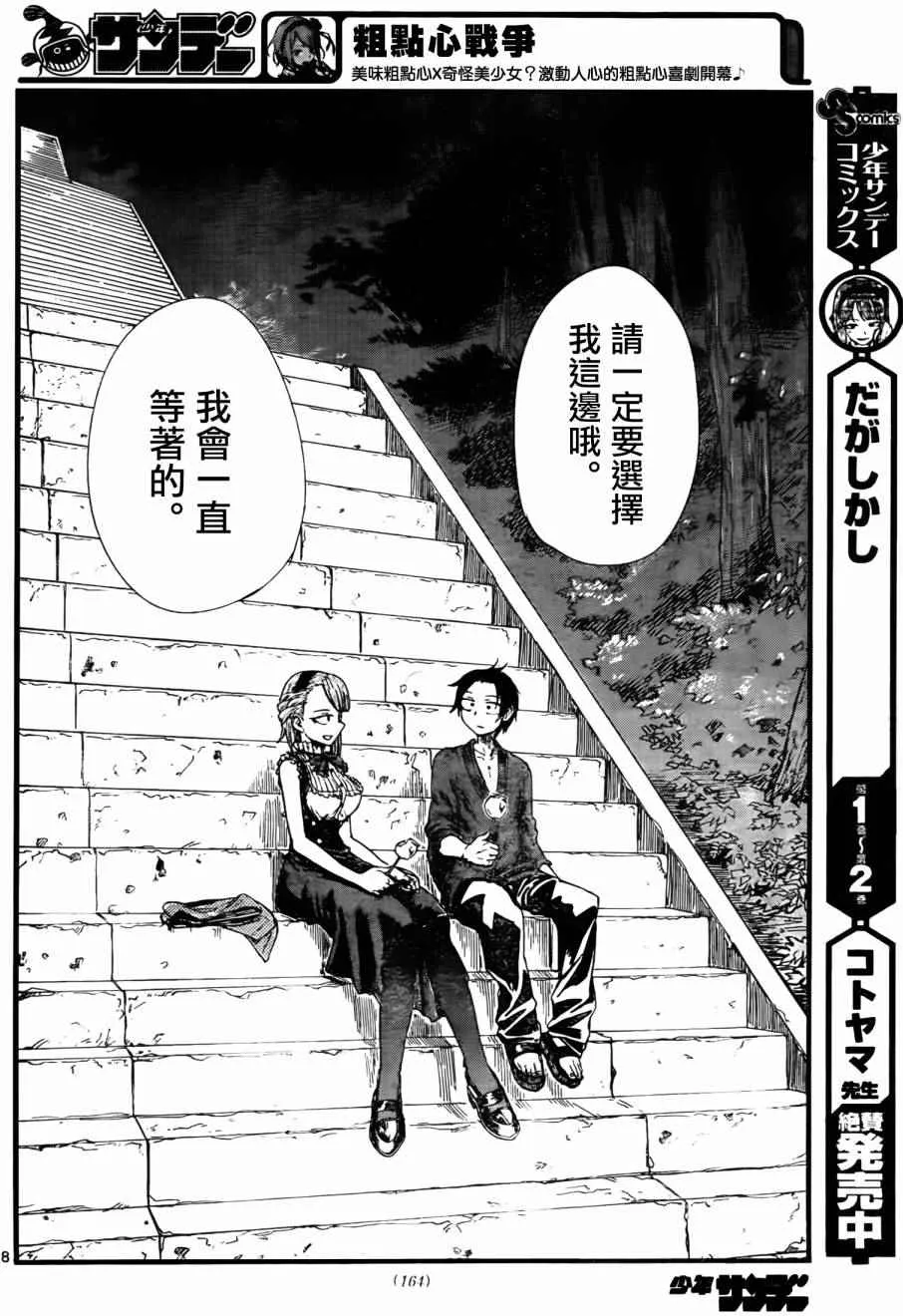 第56话 第8页