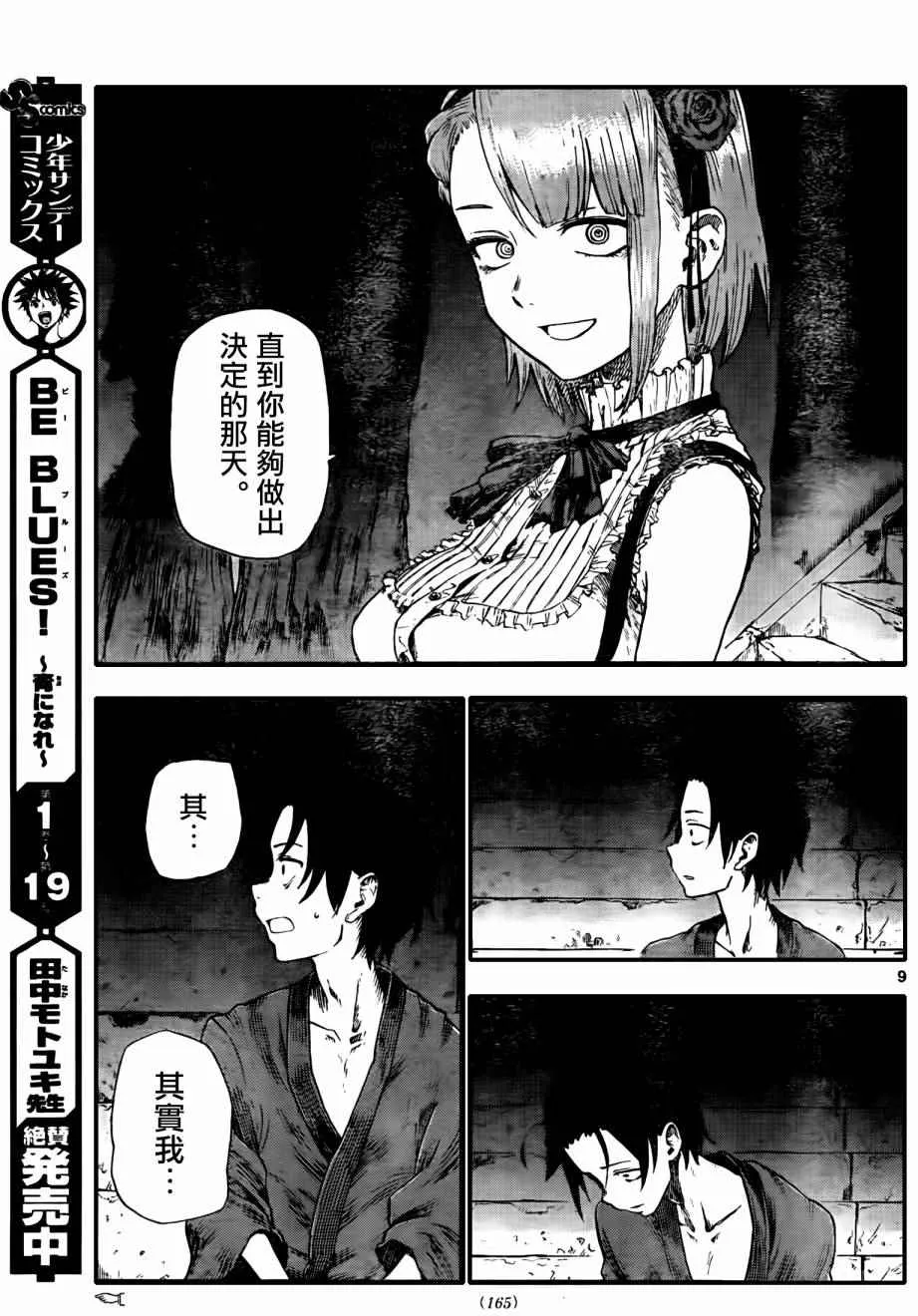 第56话 第9页