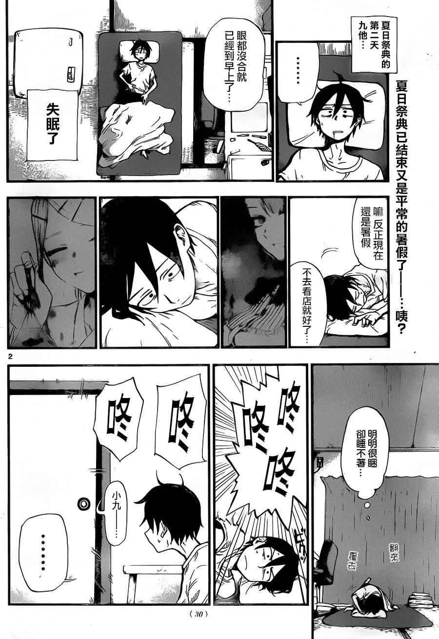 第57话 第2页