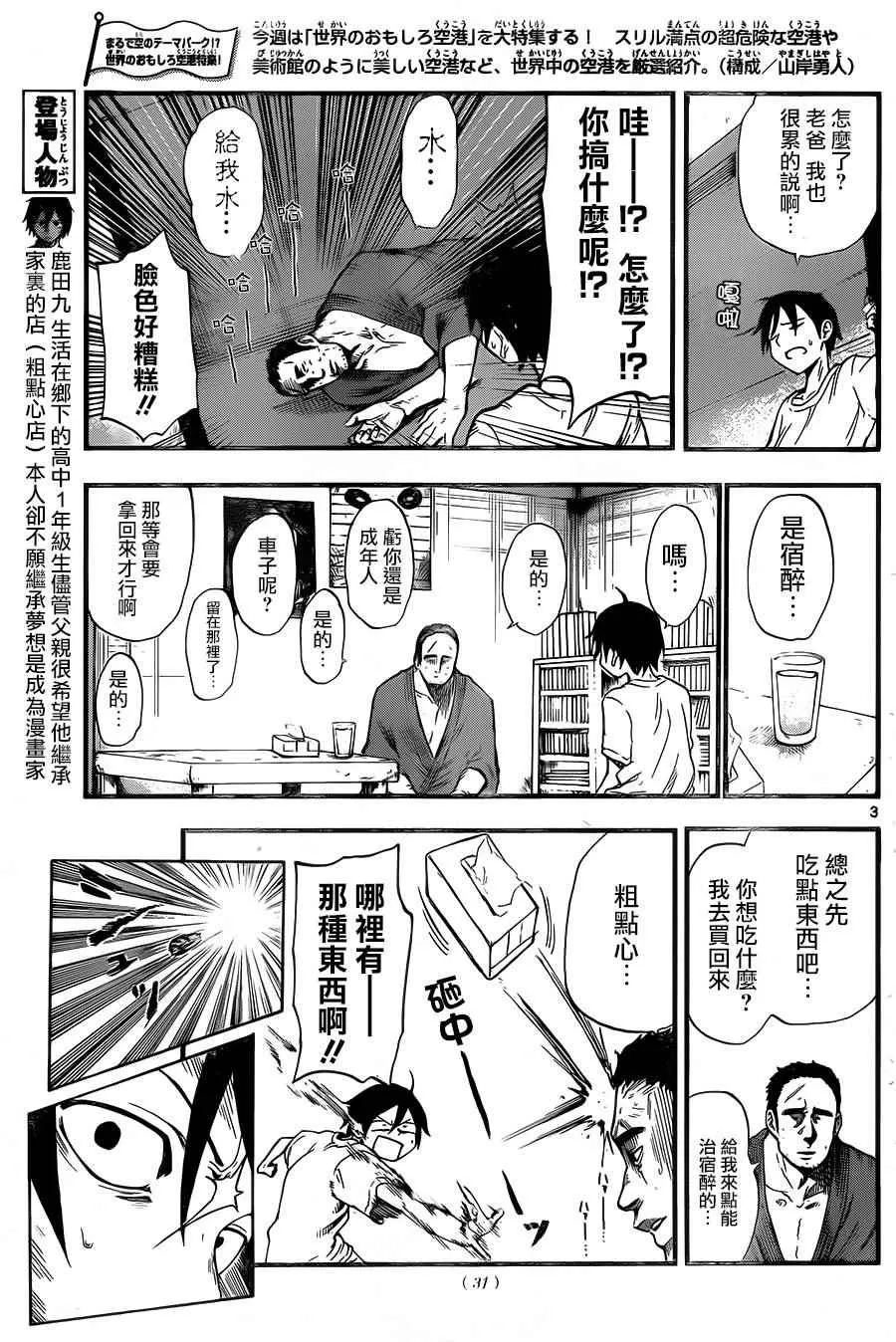 第57话 第3页
