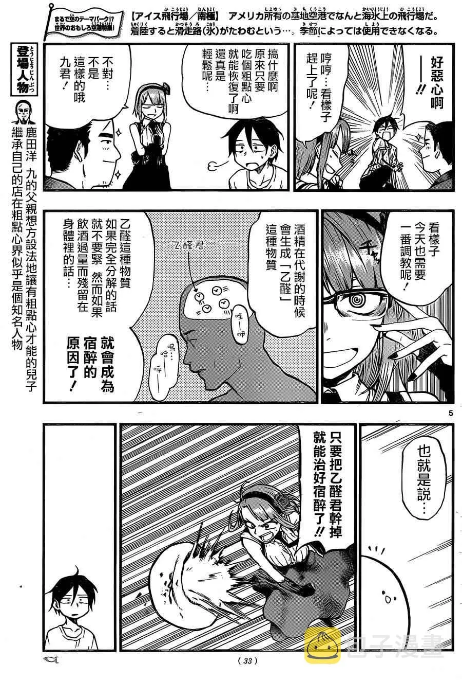 第57话 第5页