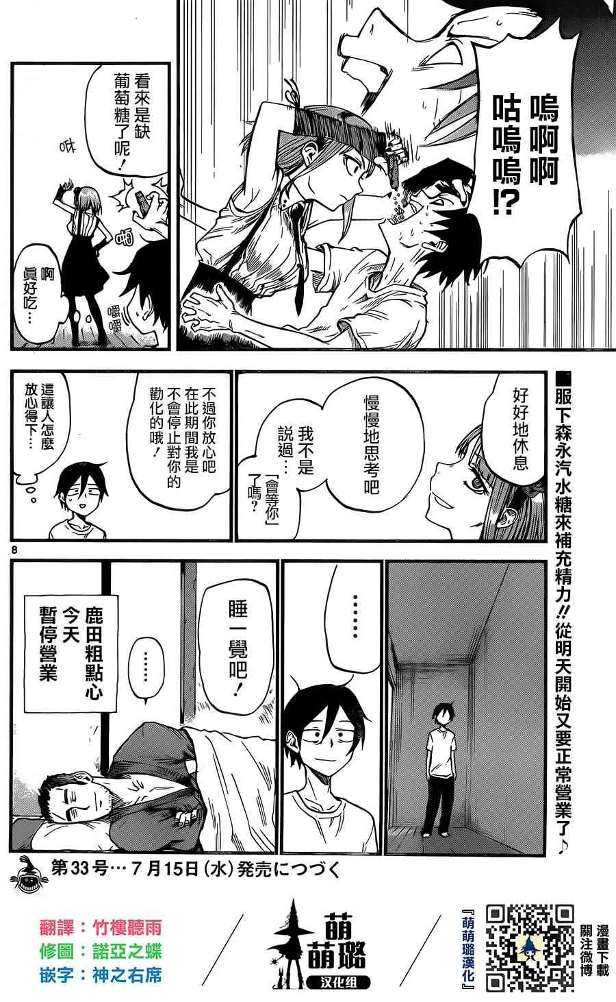 第57话 第8页