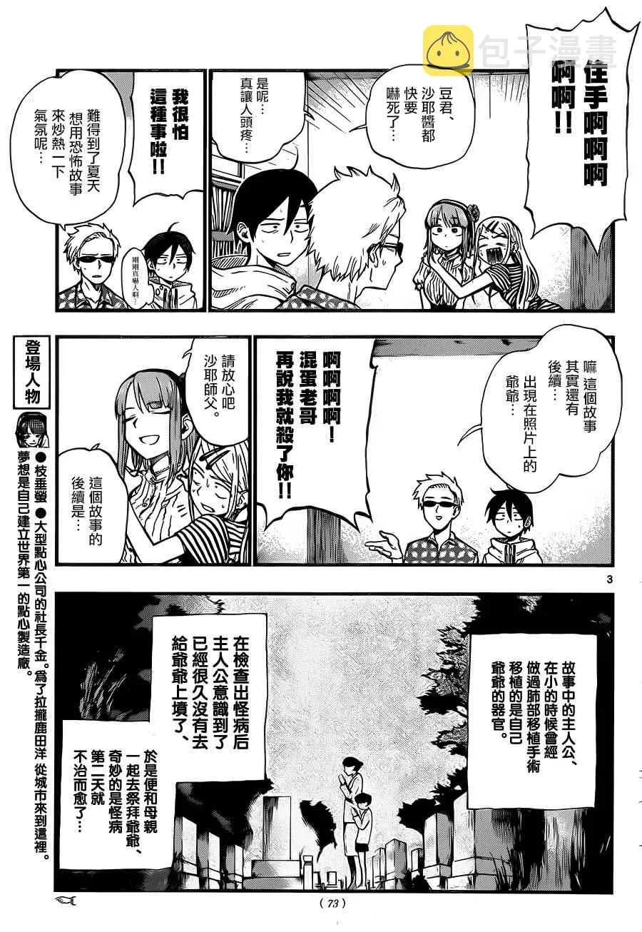 第58话 第3页