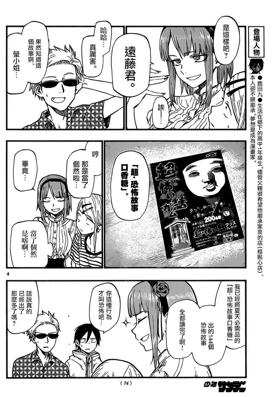 第58话 第4页