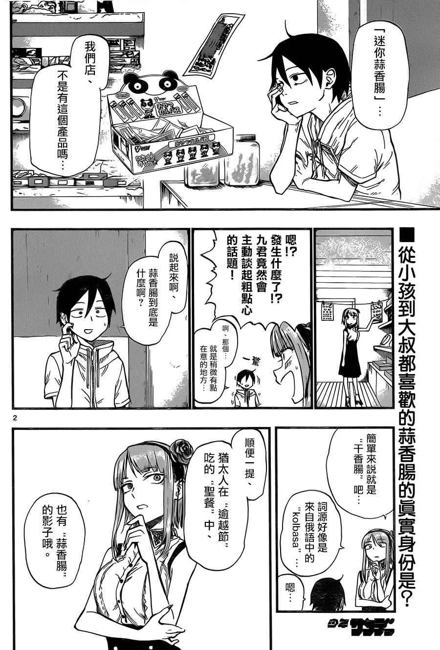 第59话 第2页