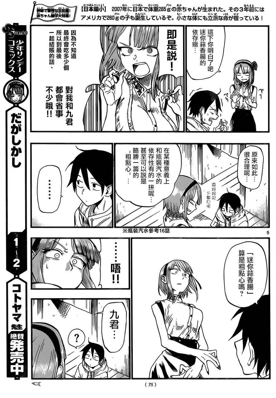 第59话 第5页