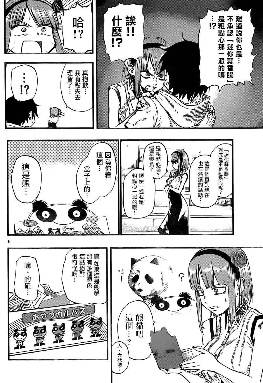 第59话 第6页