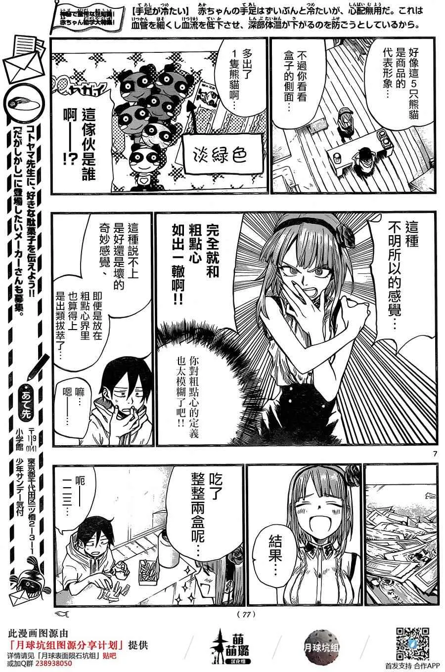 第59话 第7页