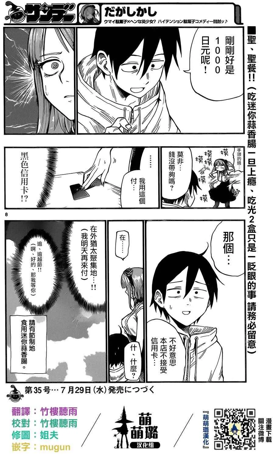 第59话 第8页