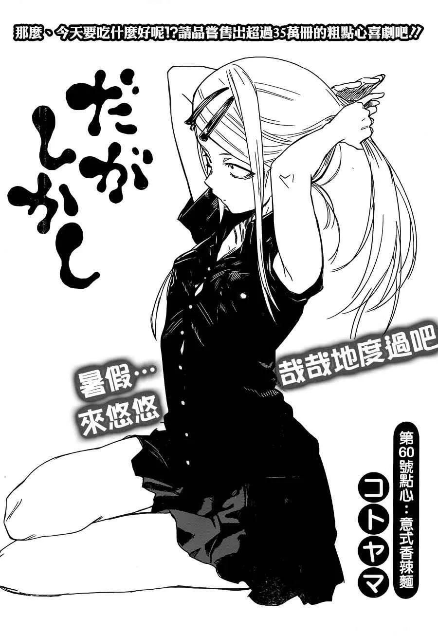 第60话 第1页