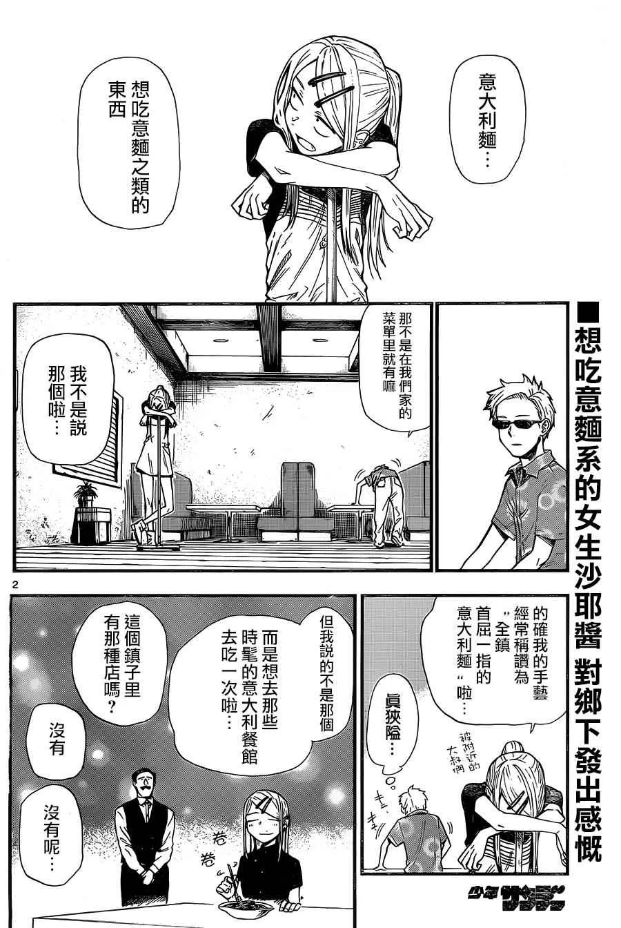 第60话 第2页