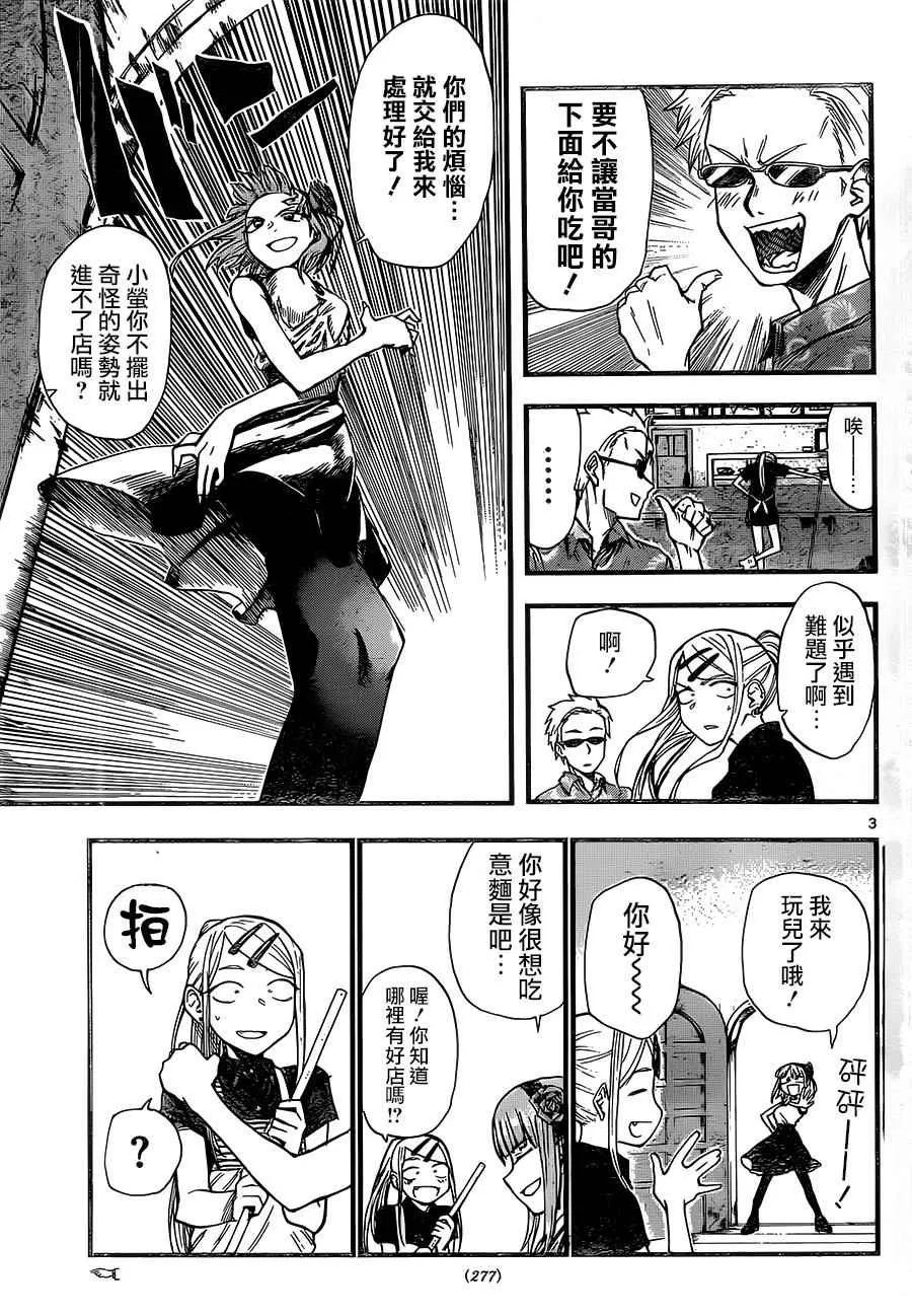 第60话 第3页