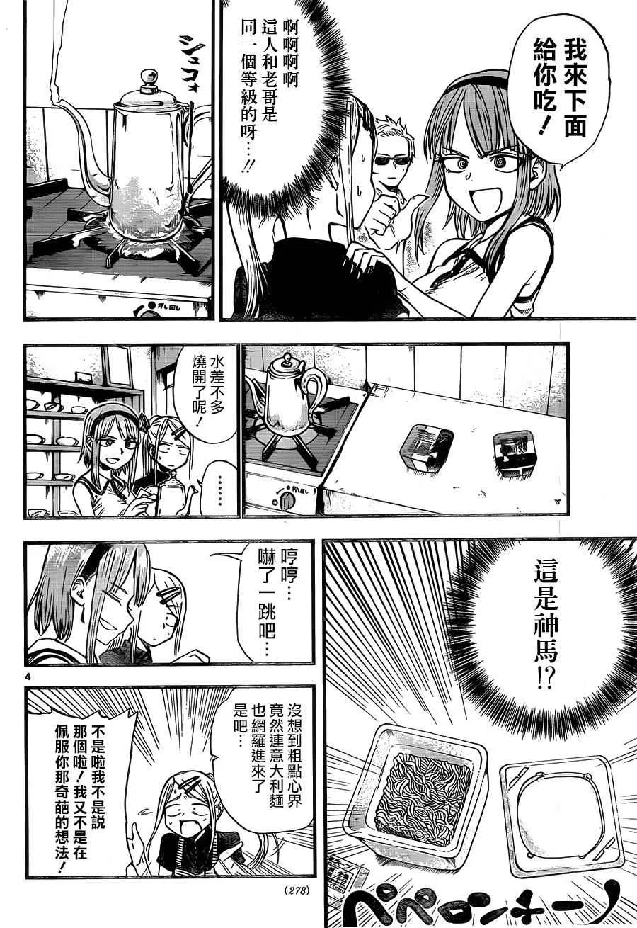 第60话 第4页
