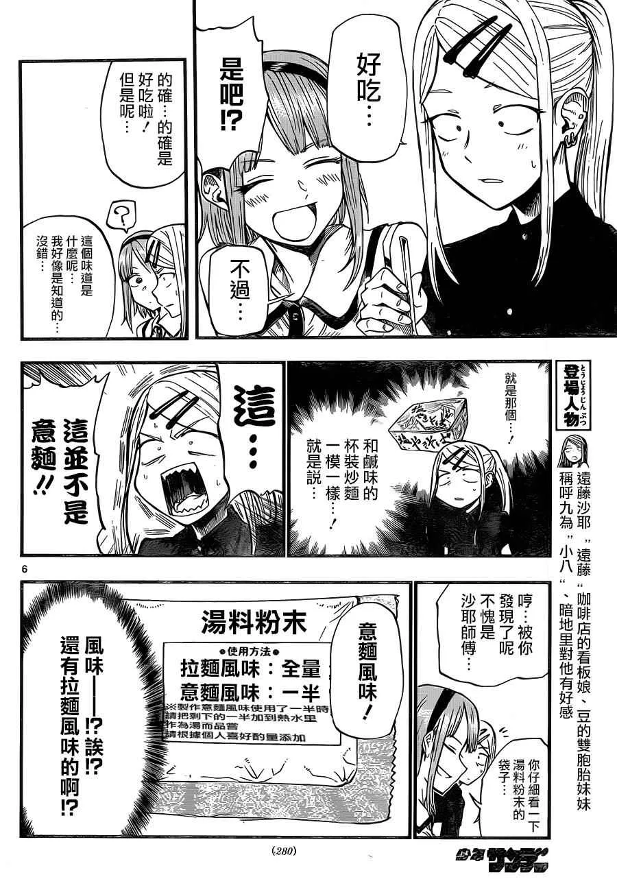 第60话 第6页