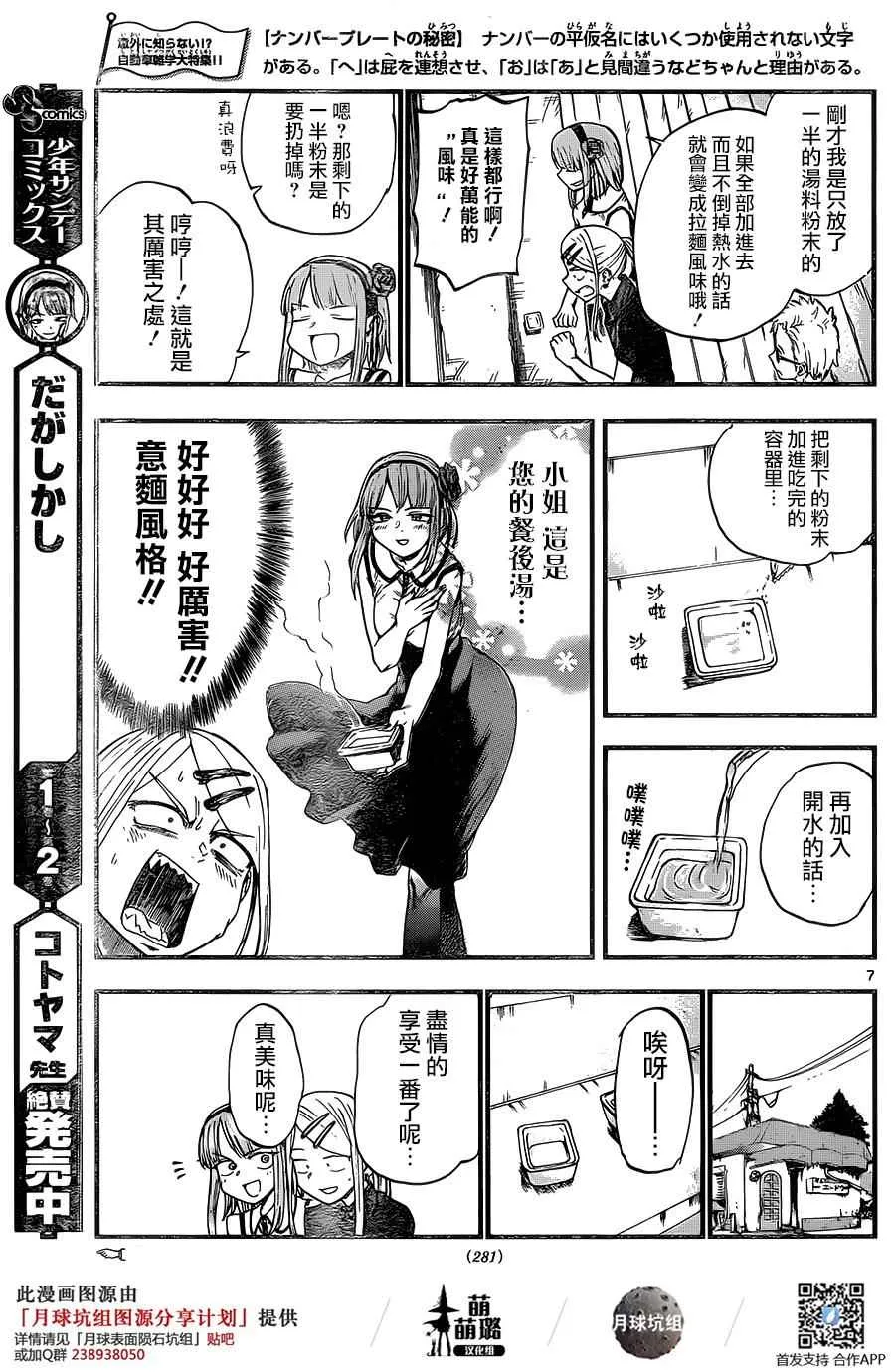 第60话 第7页