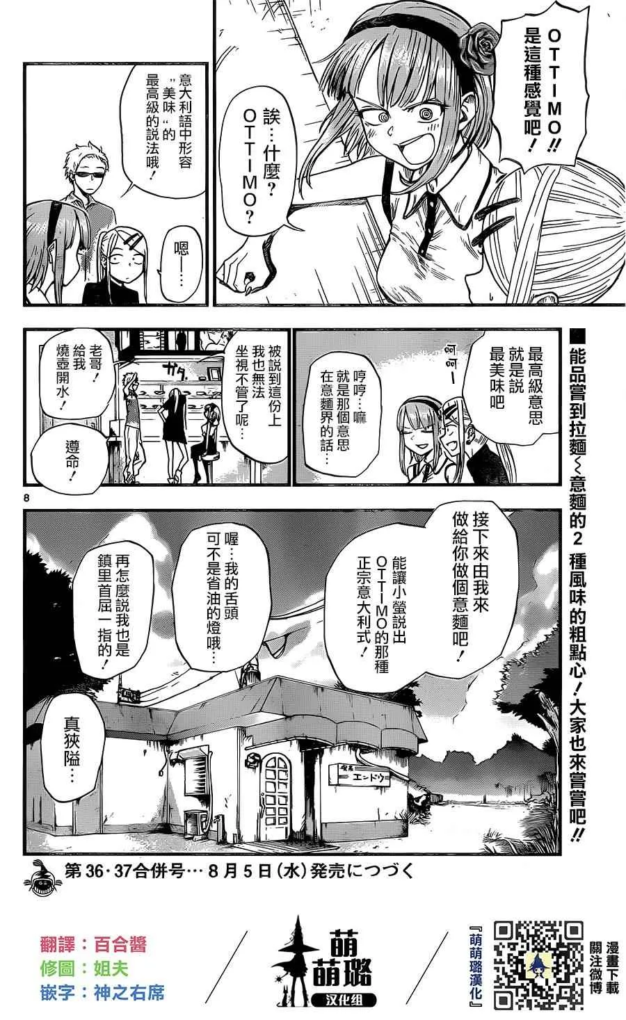 第60话 第8页
