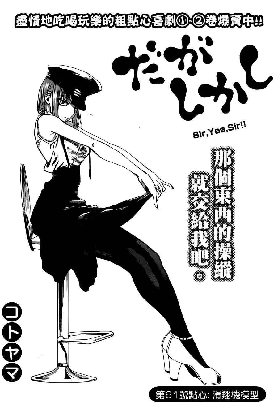 第61话 第1页