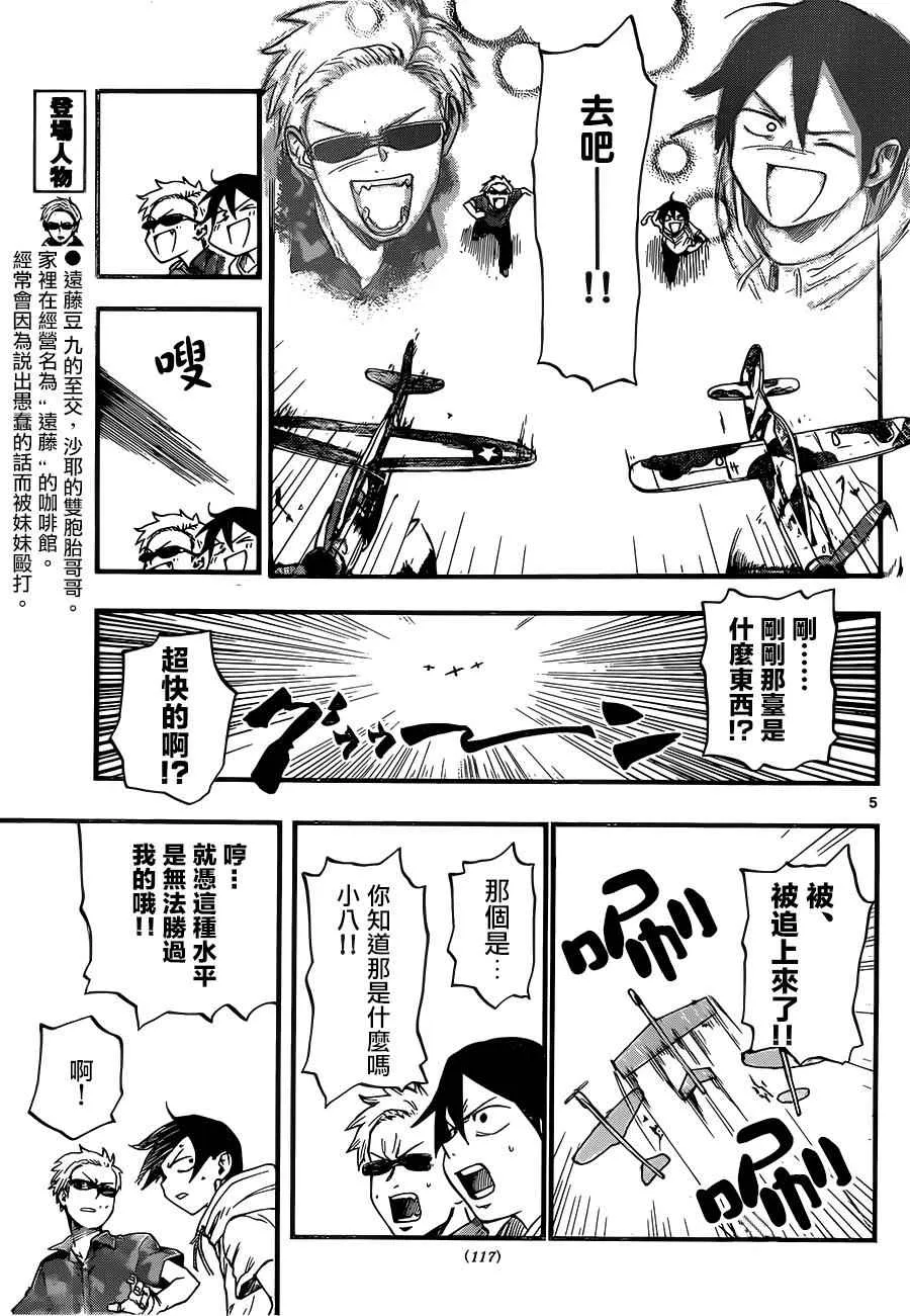 第61话 第5页