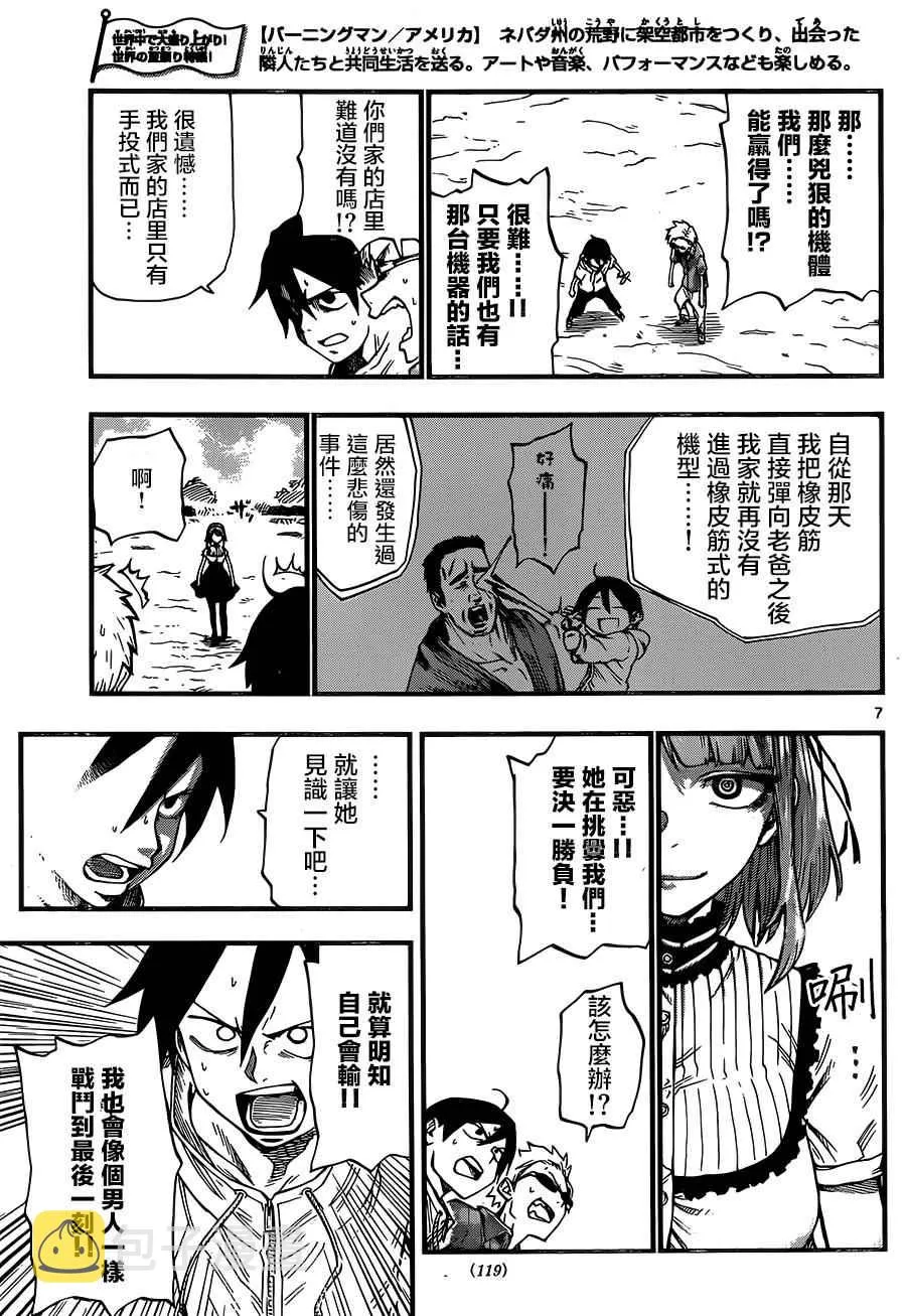 第61话 第7页