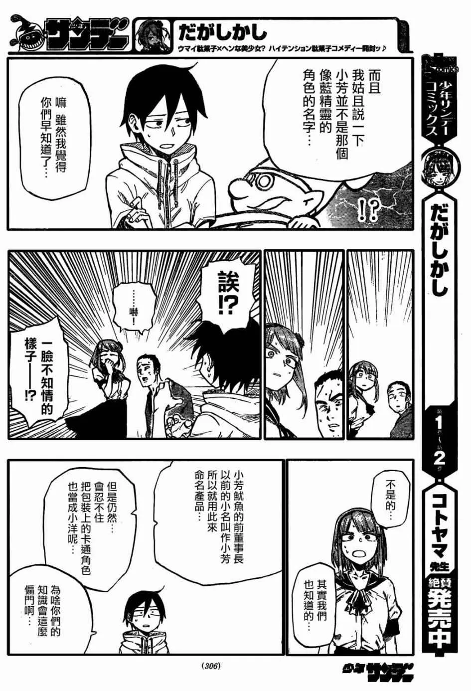 第62话 第6页