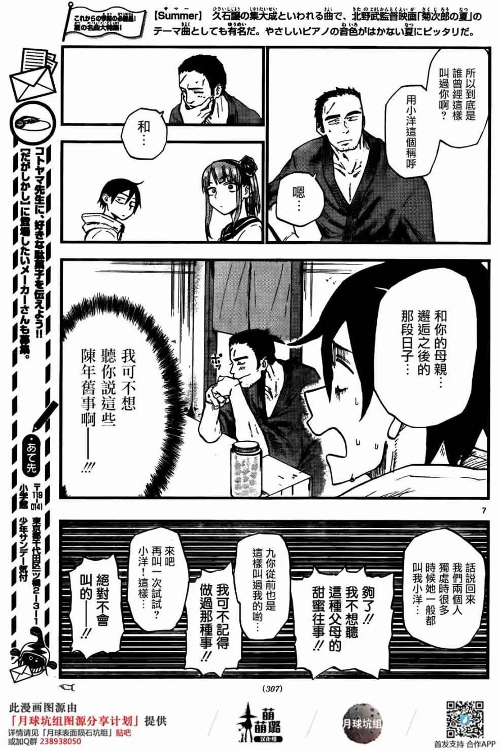 第62话 第7页