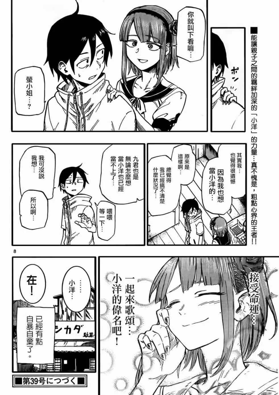第62话 第8页