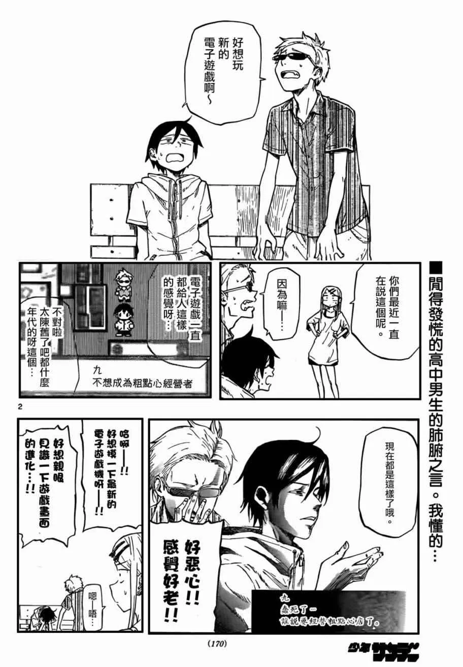 第63话 第2页