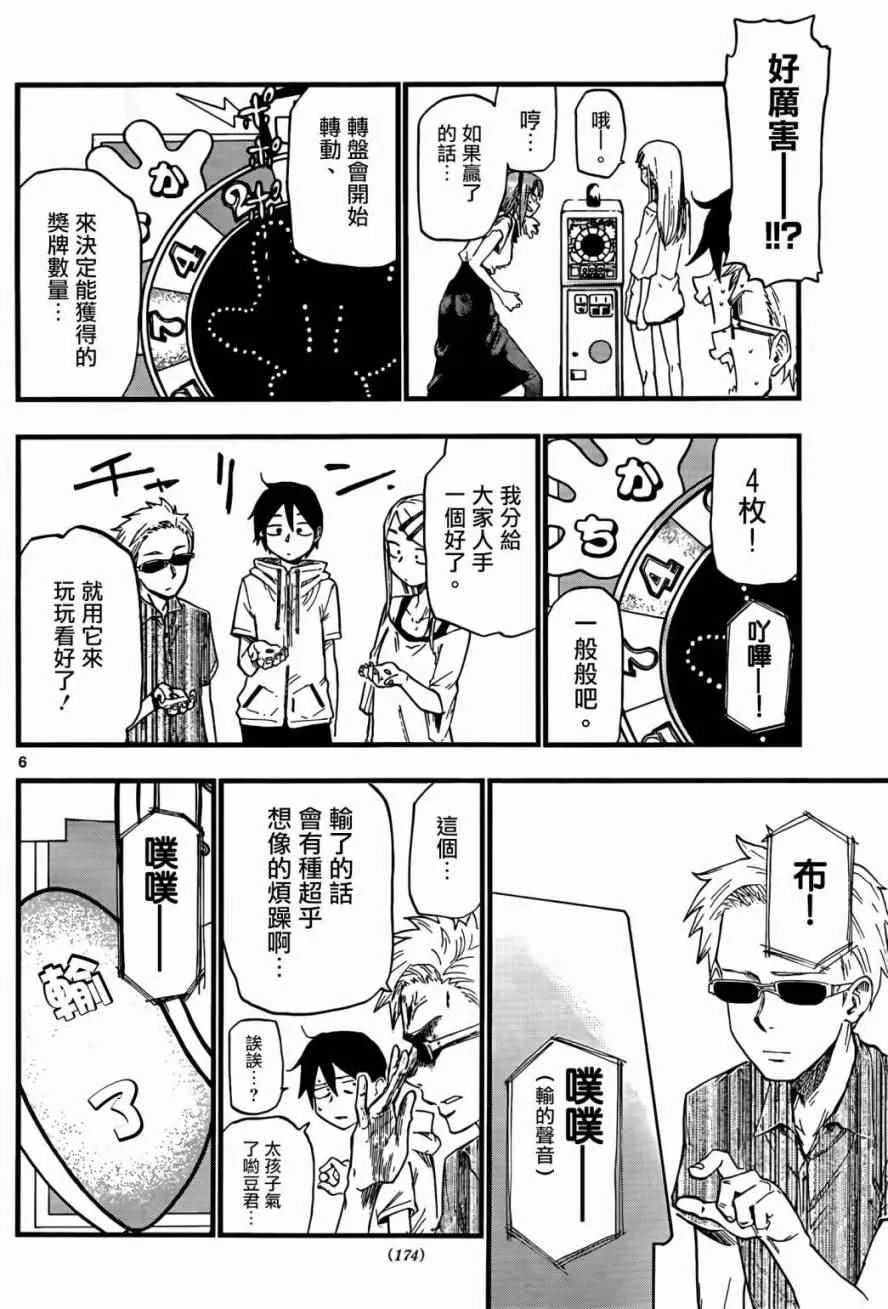 第63话 第6页