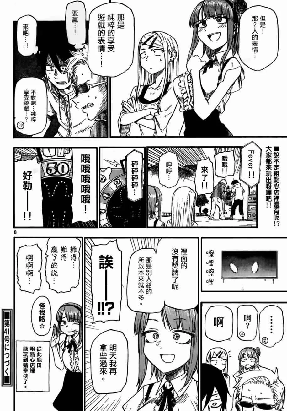 第63话 第8页
