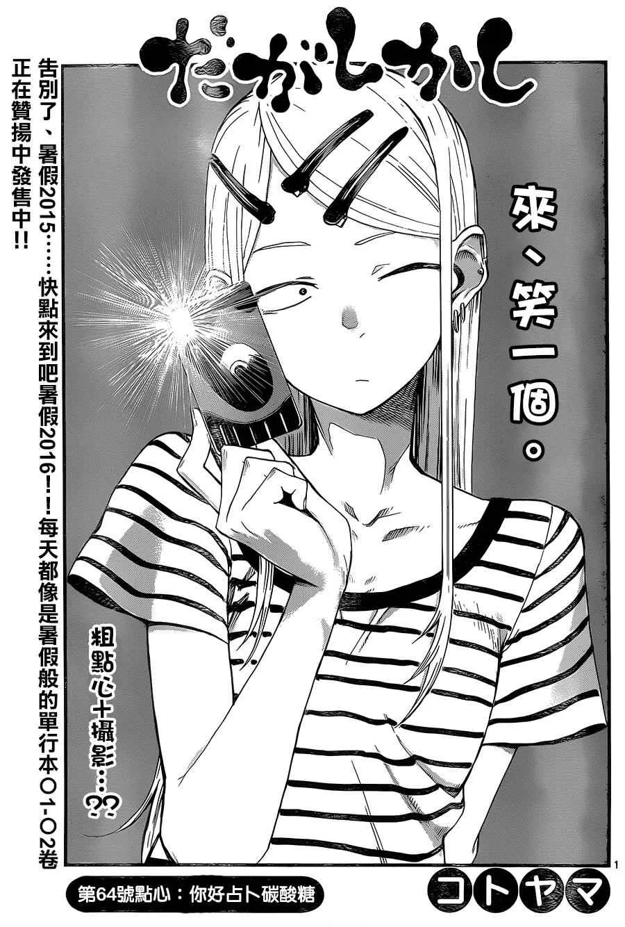 第64话 第1页