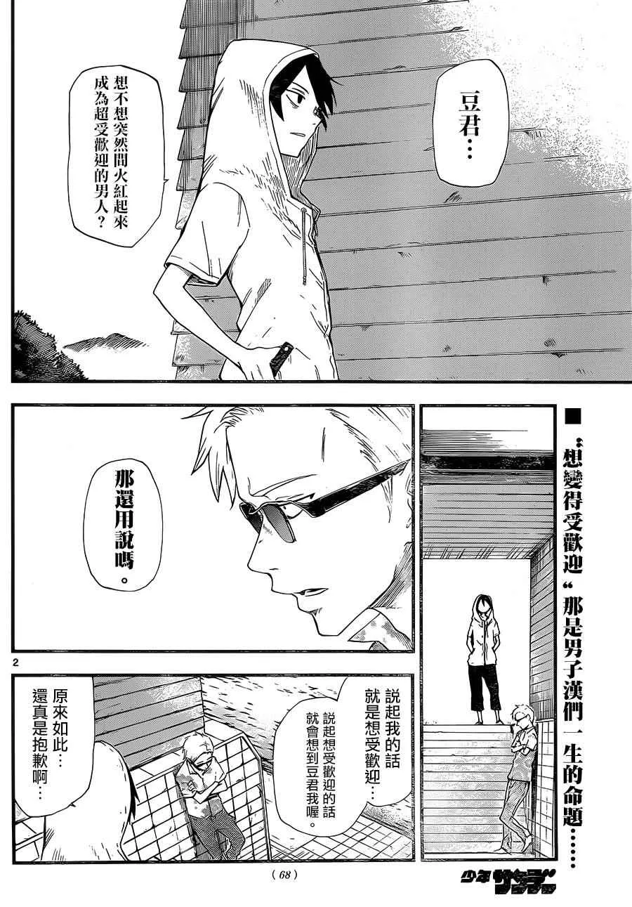 第64话 第2页