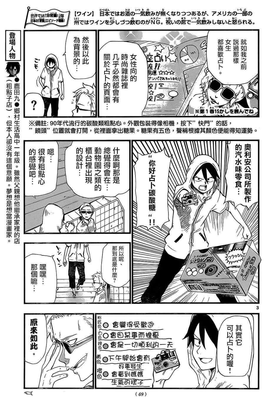第64话 第3页