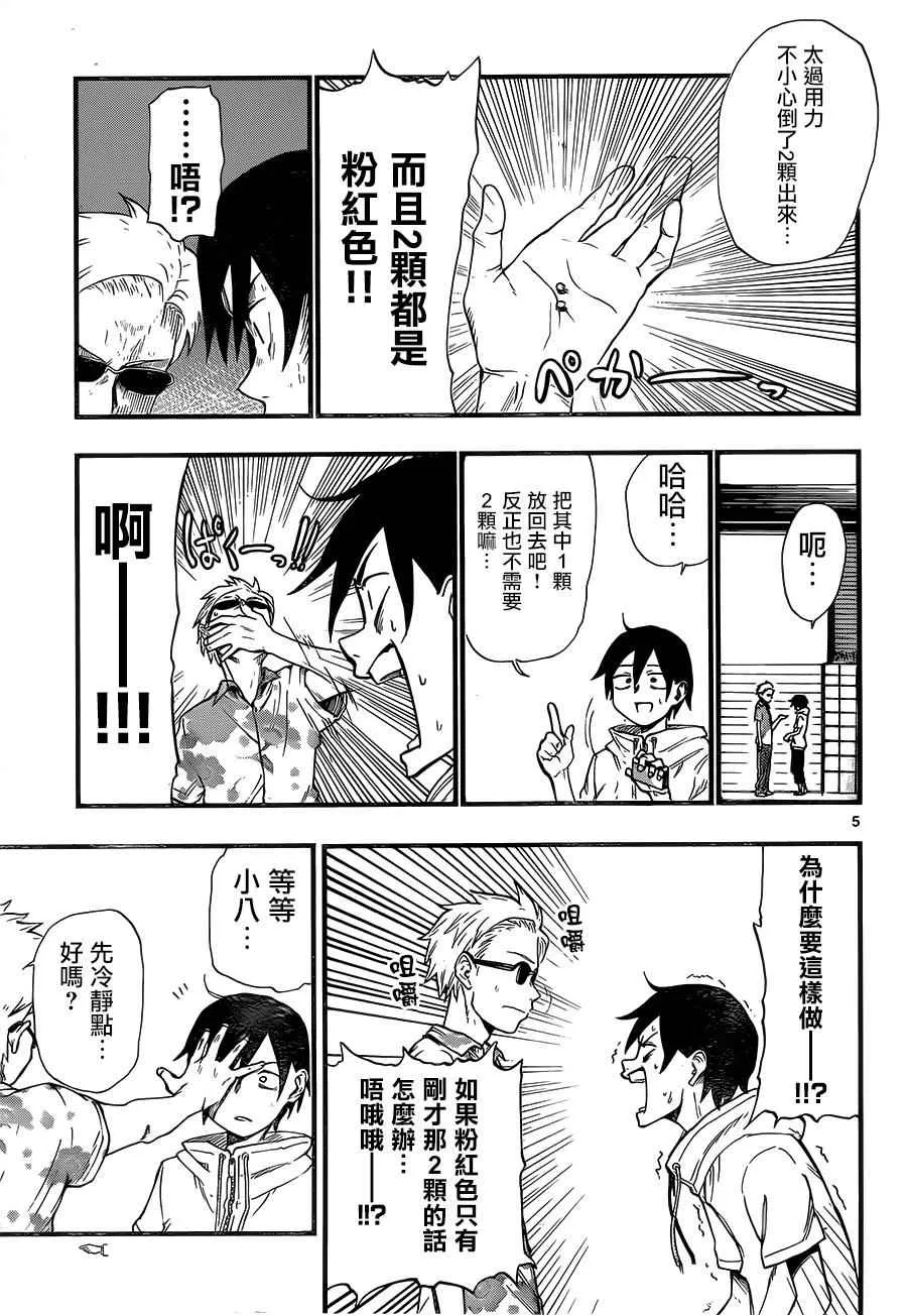 第64话 第5页