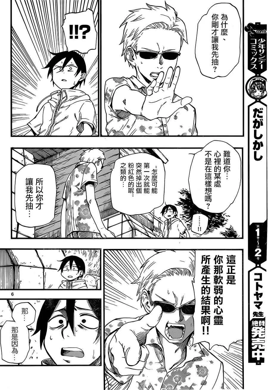 第64话 第6页
