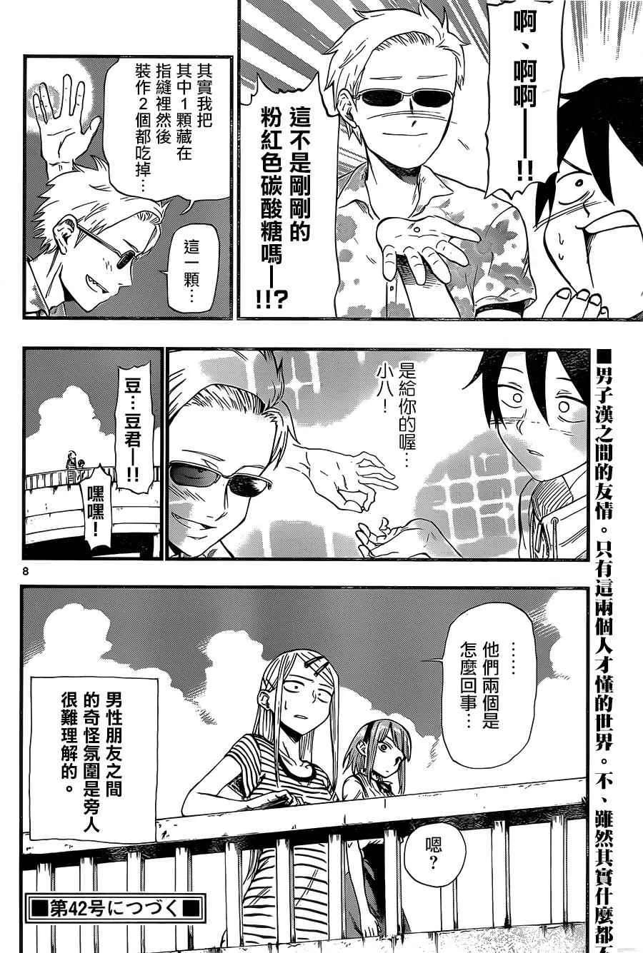 第64话 第8页