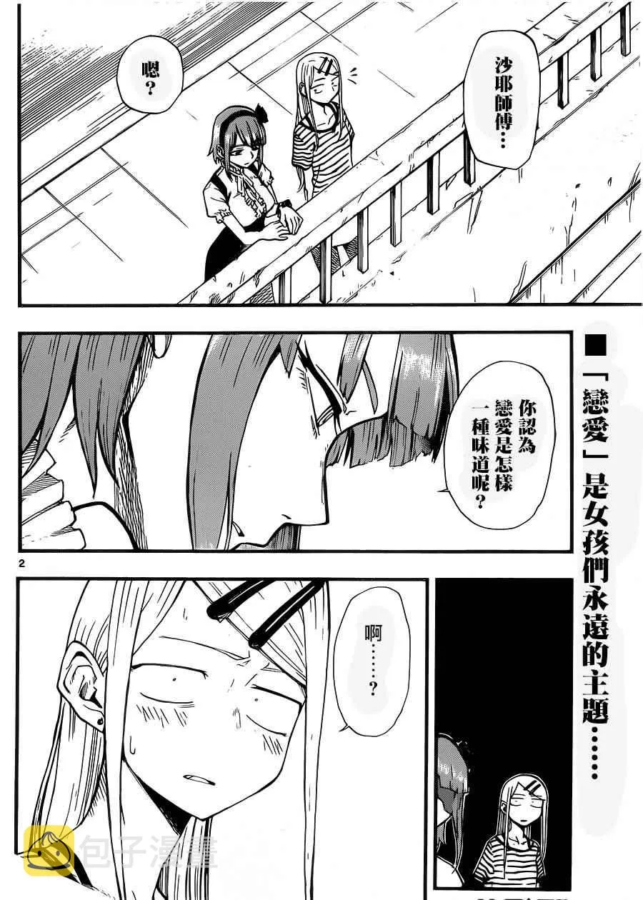 第65话 第2页
