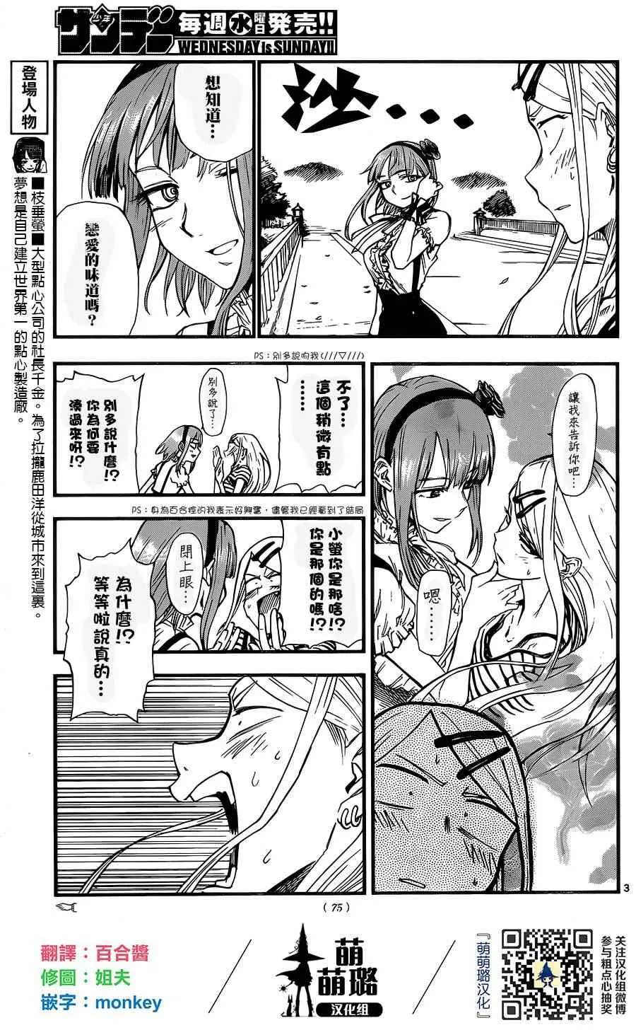 第65话 第3页