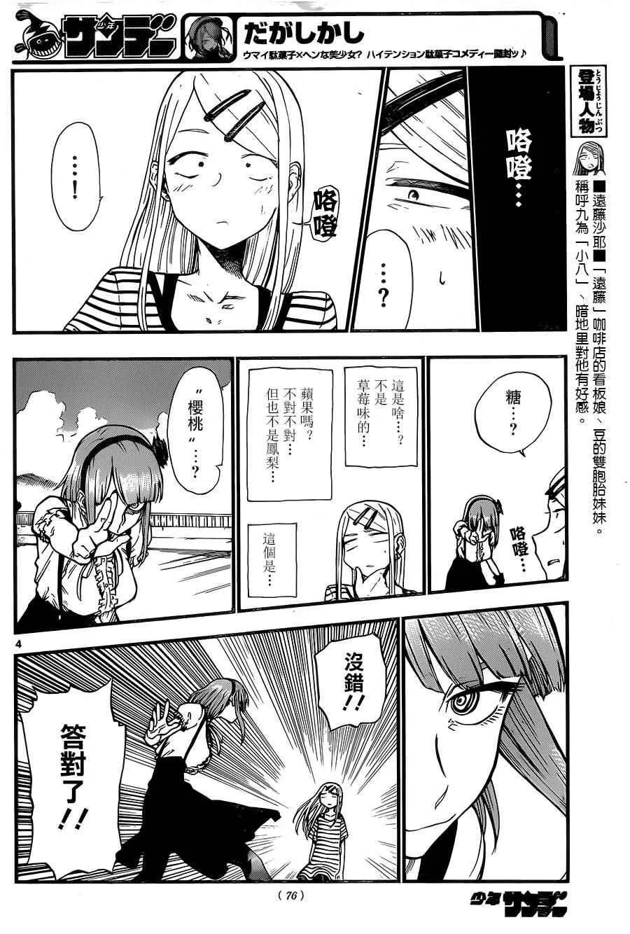 第65话 第4页