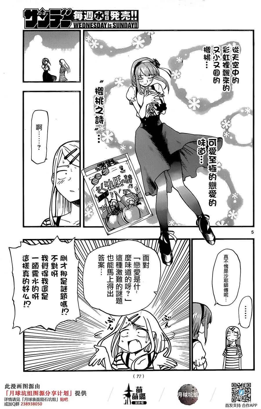 第65话 第5页