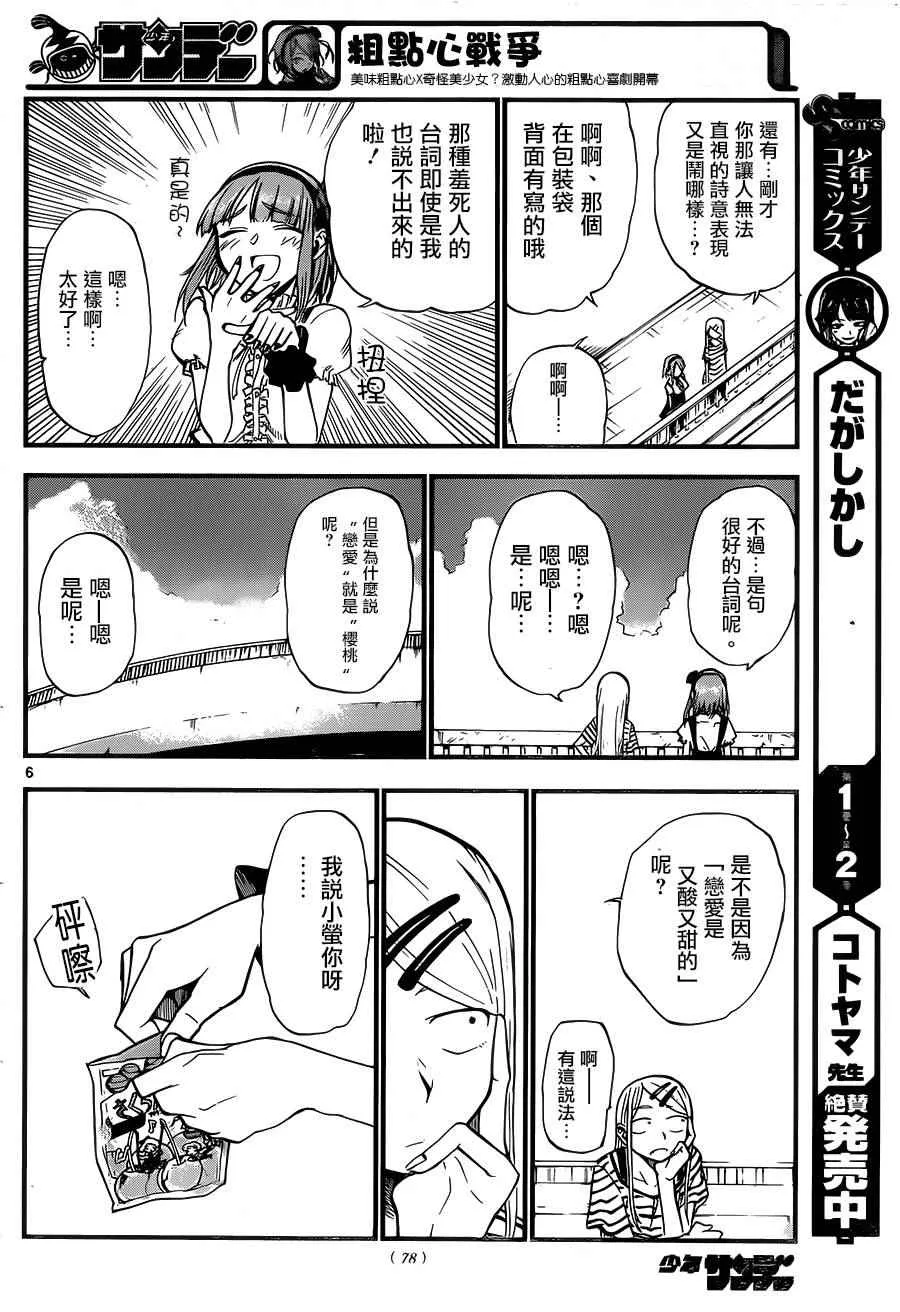 第65话 第6页